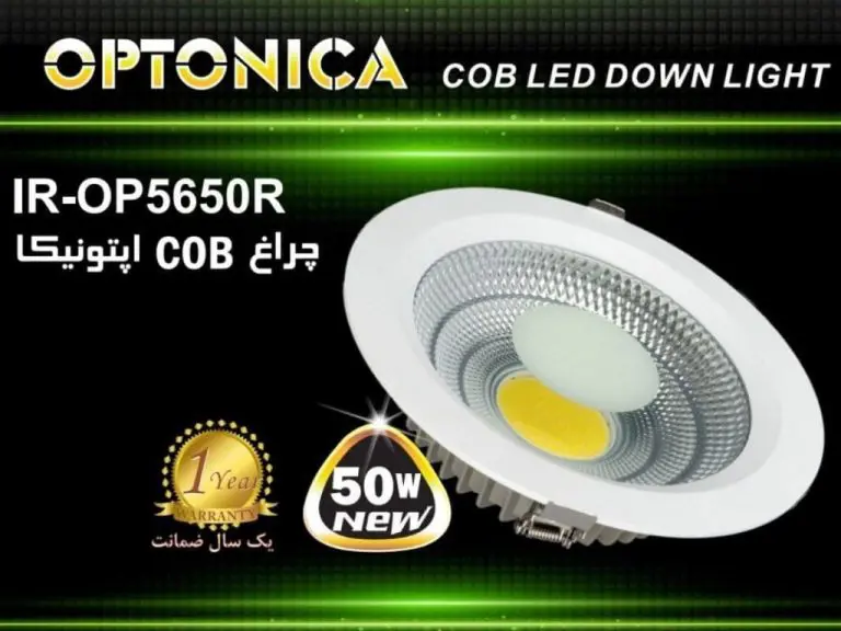  چراغ سقفی 50 وات COB توکار اپتونیکا